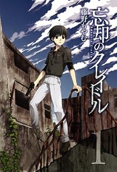 忘却のクレイドル(1) (BLADE COMICS)
