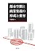 都市空間と商業集積の形成と変容 4562091878 JPEG画像(小)