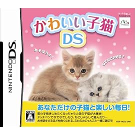 かわいい子猫DS