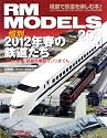RM MODELS (アールエムモデルス) 2012年07月号 Vol.203