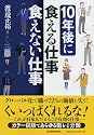 １０年後に食える仕事、食えない仕事