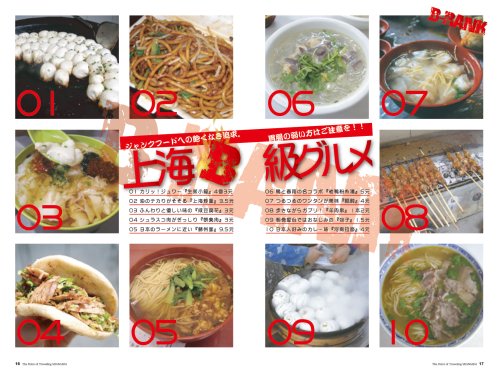 Cover image : 上海のツボ [2008春夏号]
