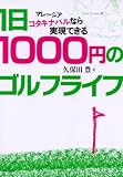 1��1000�~�̃S���t���C�t