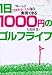 1��1000�ߤΥ���ե饤�� 