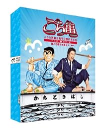こちら葛飾区亀有公園前派出所 THE MOVIE ~勝どき橋を封鎖せよ!~ DVD豪華版