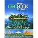 G�oBook : Bien choisir son voyage
