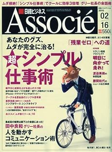 日経ビジネス Associe ( アソシエ ) 2010年 2/16号 [雑誌]