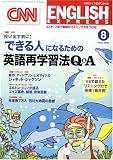CNN ENGLISH EXPRESS (���󥰥�å��塦�������ץ쥹) 2008ǯ 08��� [����]