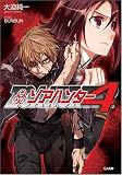 ゾアハンター 4 (GA文庫)