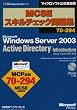 MCSE�X�L���`�F�b�N���W70�]294 Microsoft Windows Server 2003 Active Directory Infrastructure iStudy Lite for MCP�t�� (�}�C�N���\�t�g���������)