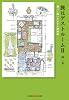 旅はゲストルームII: 測って描いたホテル探検記 (光文社知恵の森文庫)