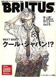 イメージ: BRUTUS (ブルータス) 2007年 1/15号 [雑誌]