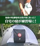 ゴルフ練習ネットの画像