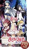 魔法少女まどか☆マギカ ポータブル (完全受注限定生産版) 「限定契約BOX」