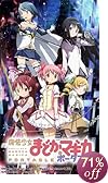 魔法少女まどか☆マギカ ポータブル (完全受注限定生産版) 「限定契約BOX」