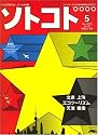 SOTOKOTO (ソトコト) 2008年 05月号 [雑誌]