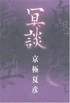 冥談 (幽BOOKS)