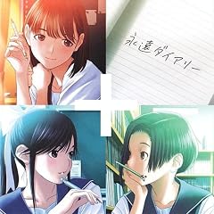 永遠ダイアリー [Maxi]