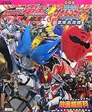 決定版 仮面ライダー電王&獣拳戦隊ゲキレンジャー 映画超百科 (テレビマガジンデラックス)-