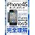 iPhone 4S オーナーズブック