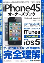 iPhone 4S オーナーズブック