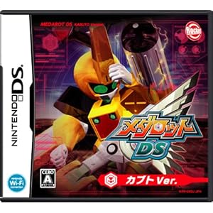 メダロットDS カブトバージョン メダロットDS カブトバージョン