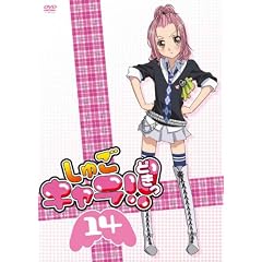 しゅごキャラ!!どきっ 14 [DVD]