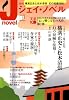 月刊 J-novel (ジェイ・ノベル) 2012年 01月号 [雑誌]