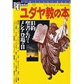 ���_�����̖{ (NEW SIGHT MOOK Books Esoterica 13��)