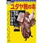 ���_�����̖{�\���񐹏��������郁�V�A�o��̓� (NEW SIGHT MOOK Books Esote&hellip 