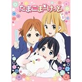 たまこまーけっと (1) (イベントチケット先行購入申し込み券付き) [Blu-ray]