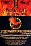 Catching Fire