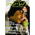 ジョン・レノン その生と死と音楽と<br>河出書房新社<br>1200円<br>ISBN:9784309977393