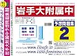 岩手大学附属中学校 予想問題集2