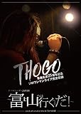 THOGO音楽生活25周年記念ソロワンマンライブ完全収録『チームトーゴーJAPAN~富士山へは行くべきだ! ~』2015.07.19.@CONVICTION甲府 [DVD]