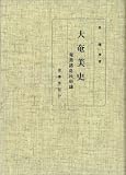 大奄美史――奄美諸島民族誌