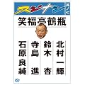 �X�W�i�V ���m�� [DVD]