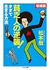 貧乏人の逆襲!増補版: タダで生きる方法 (ちくま文庫)