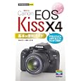 Ｃａｎｏｎ ＥＯＳ Ｋｉｓｓ Ｘ４基本＆便利ガイド<br>長谷川 丈一著 桃井 一至著 <br>技術評論社<br>945円<br>ISBN:9784774143477