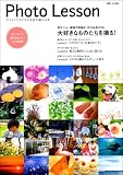Photo Lesson―デジカメでステキな写真が撮れる本 (別冊山と溪谷)