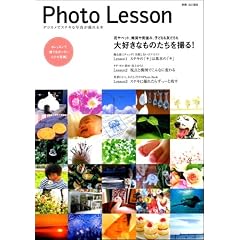 Photo Lesson�\�f�W�J���ŃX�e�L�Ȏʐ^���B���{ (�ʍ��R�Ɵ�J)