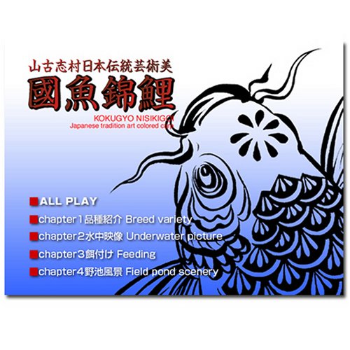 Cover image : 國魚錦鯉 [DVD]
