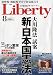 The Liberty (ザ・リバティ) 2009年 08月号 [雑誌]でAmazonアフィリエイトツール