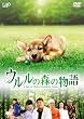 �E�����̐X�̕��� �ʏ�� [DVD]