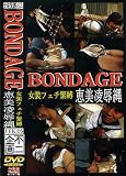 不二企画/BONDAGE 女装フェチ緊縛 恵美陵辱縄 [DVD]
