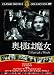 奥様は魔女 [DVD]