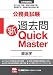 公務員試験 過去問新クイックマスター 政治学 4844904728 JPEG画像(小)