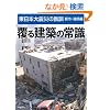 ���錚�z�̏펯 (�����{��k�Ђ̋��P �s�s�E���z��)
