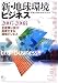 新・地球環境ビジネス〈2007‐2008〉全産業に拡大・高度化する環境ビジネス