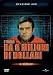 L' Uomo Da Sei Milioni Di Dollari - Stagione 01 (5 Dvd)
